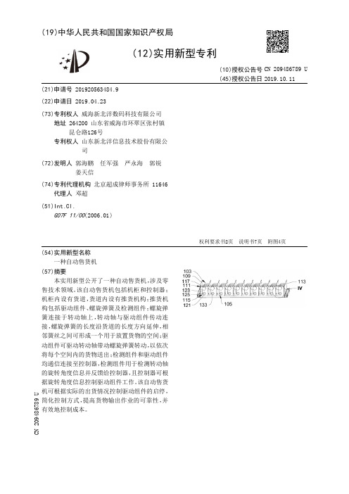 【CN209486789U】一种自动售货机【专利】