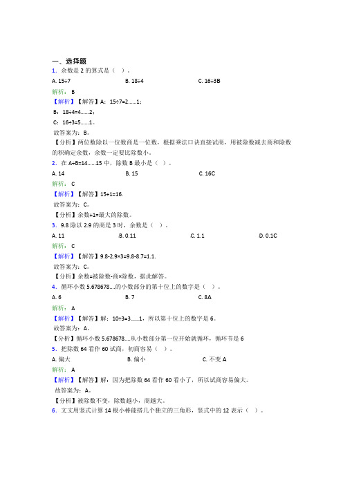 【解析版】小学数学二年级下册第六单元经典题(课后培优)(1)