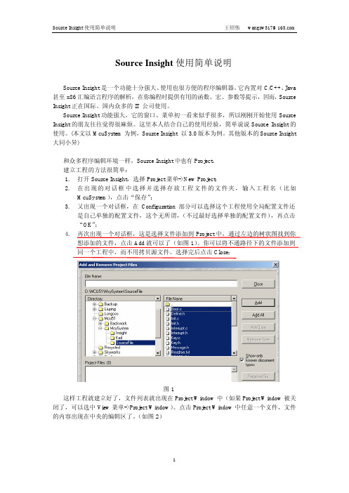 Source Insight教程及技巧(大全)——最终整合版