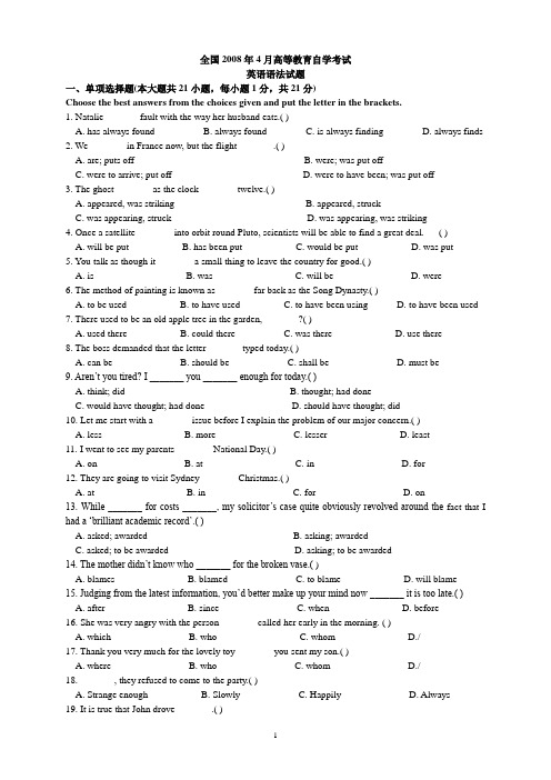 08年4月自考英语语法试题及答案已校