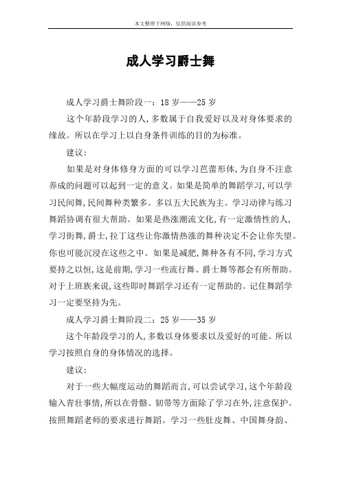 成人学习爵士舞
