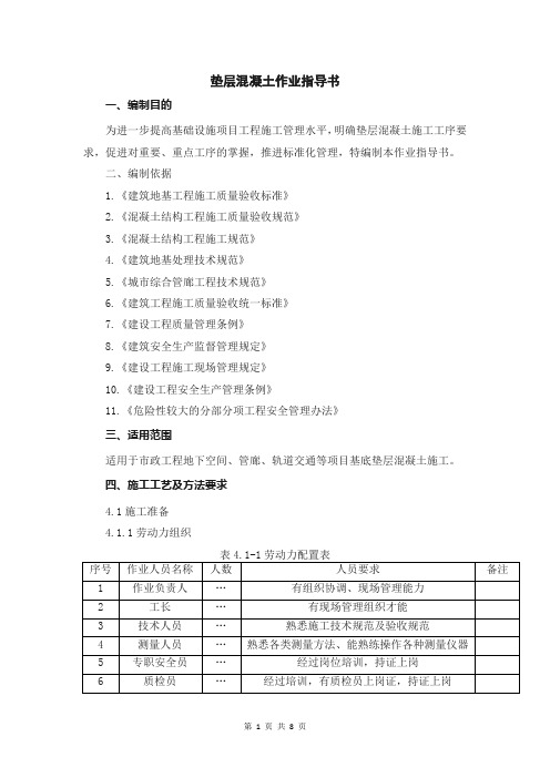 垫层混凝土作业指导书