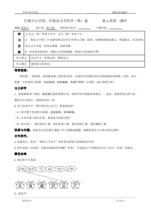 小学二年级语文上册第一单元导学案