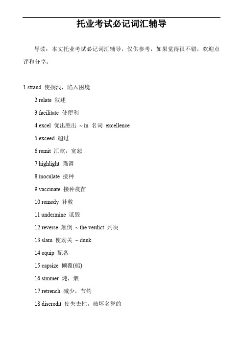 托业考试必记词汇辅导