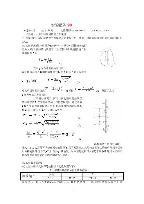 用凯特摆测量重力加速度 (15)