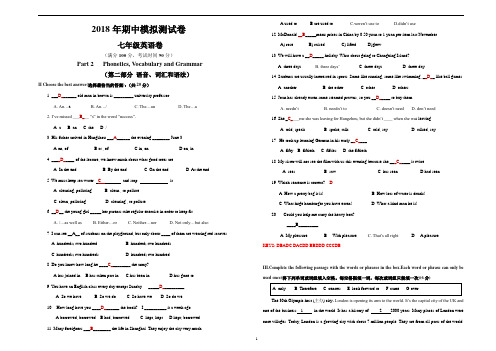 上海市七年级第二学期英语期中测试模拟卷