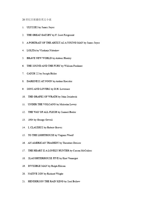 20世纪百部最佳英文小说