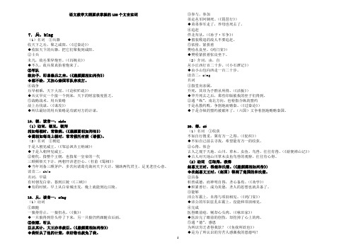 120个文言实词及例句翻译