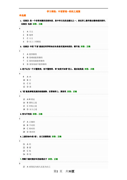 中道管理—经权之道篇讲义+试题答案