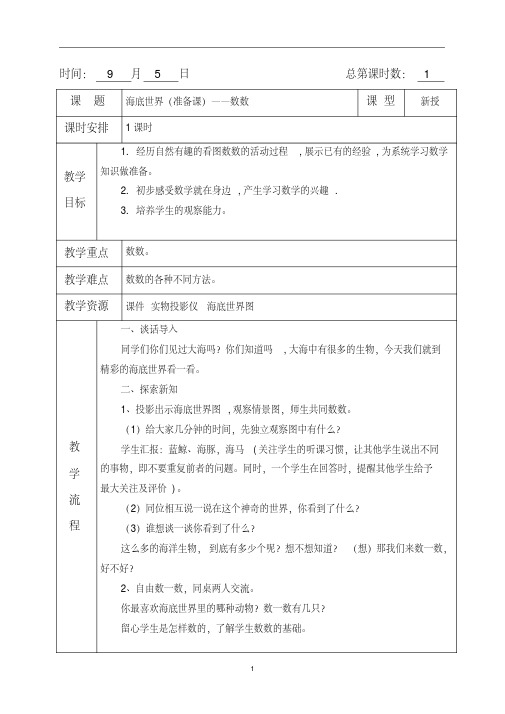 2017年最新五四制青岛版一年级上册全册数学教案