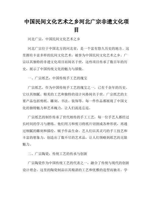 中国民间文化艺术之乡河北广宗非遗文化项目