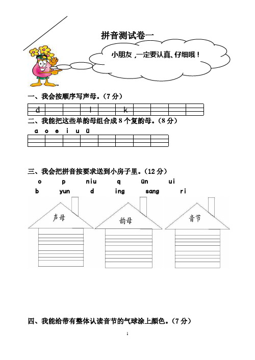 一年级上册拼音专项练习卷十五套(全)