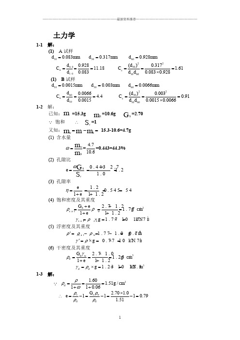 土力学 卢廷浩  第二版 课后习题答案精编版