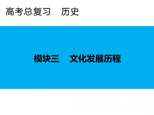 2020届一轮复习人教版：第27讲 西方人文精神的起源与文艺复兴【课件】(69张)