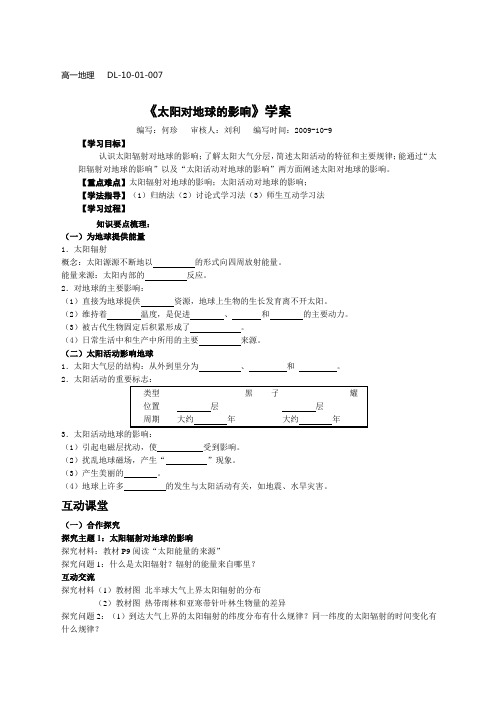 高中太阳对地球的影响学案及答案教案