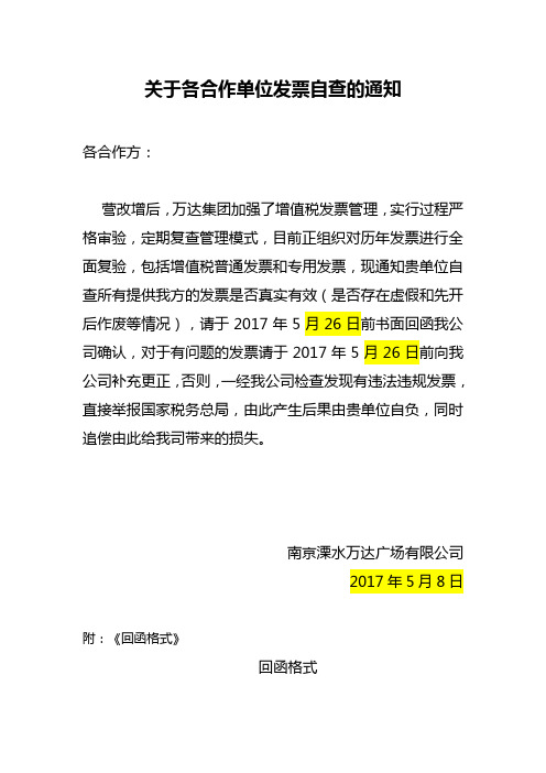 供应商通知函