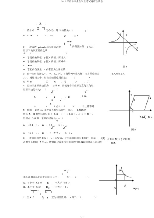 2010年初中毕业生学业考试适应性试卷