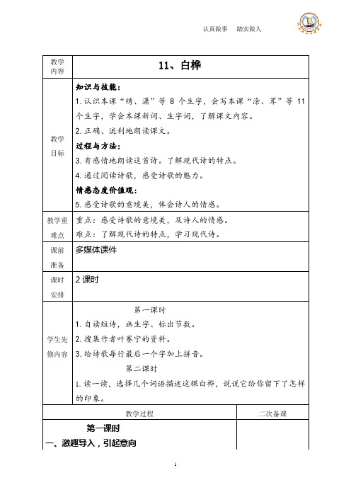 小学语文四年级下册教案11、白桦