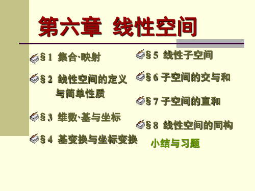 高等代数-6.4基变换与坐标变换