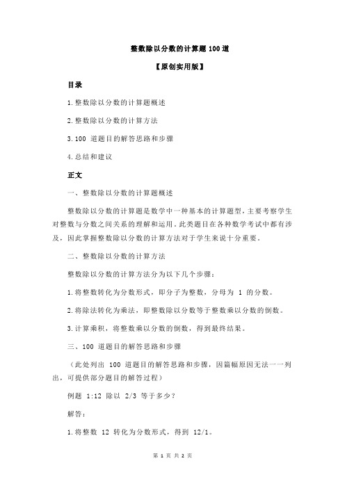 整数除以分数的计算题100道