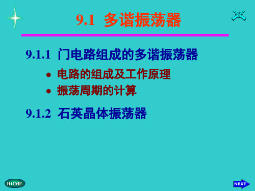 门电路组成的多谐振荡器