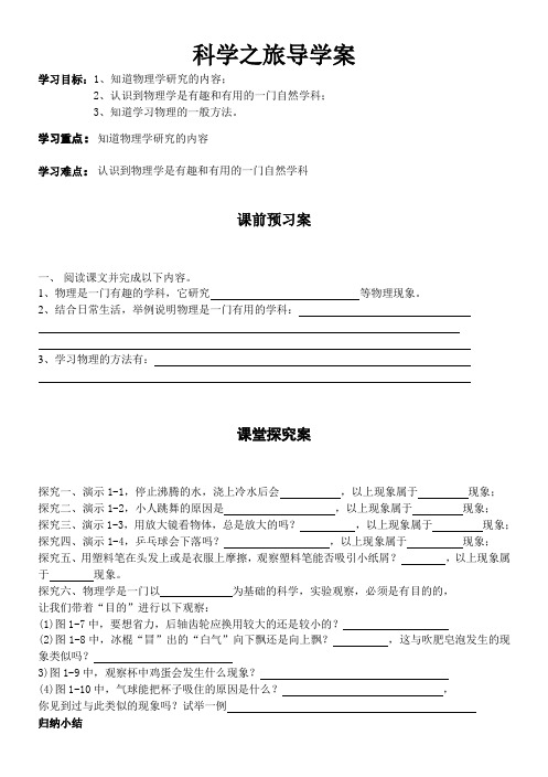 八年级上导学案(全册)