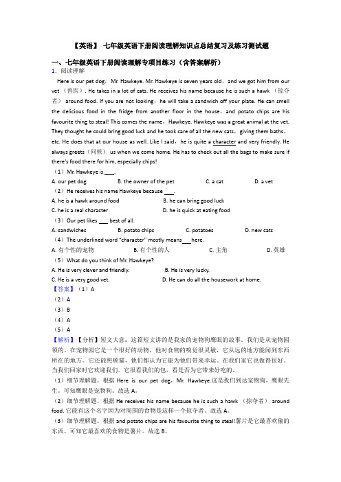 【英语】 七年级英语下册阅读理解知识点总结复习及练习测试题