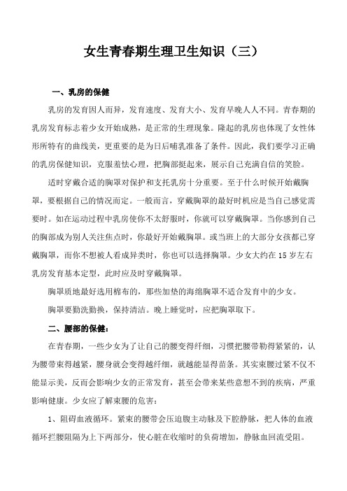 高一女生生理卫生知识讲稿