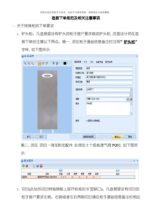 造易下单规范及基础注意事项修改模板