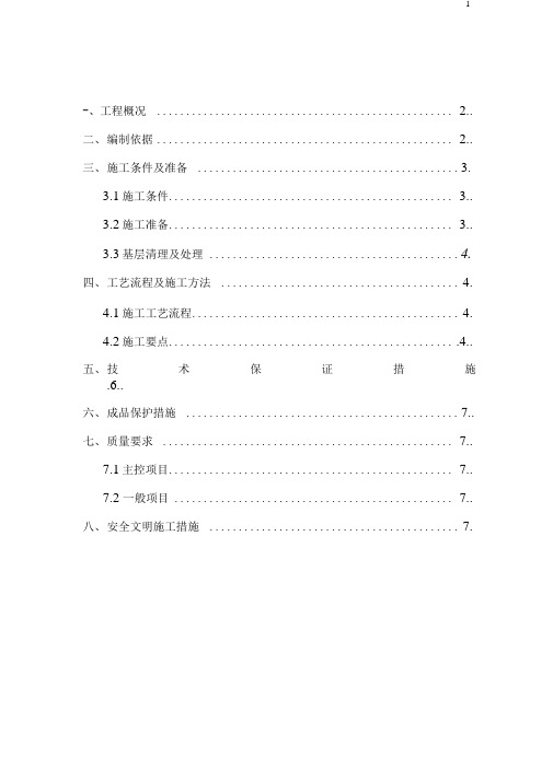 地下车库顶板岩棉保温施工方案