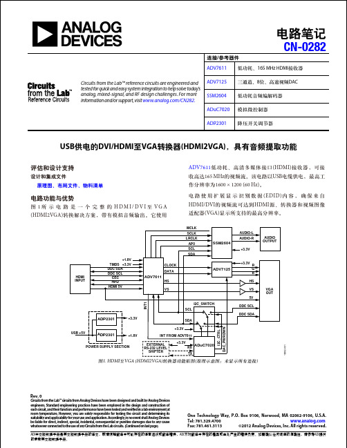 ADI CN-0282：USB供电的DVI HDMI至VGA转换器(HDMI2VGA) 使用手册说明