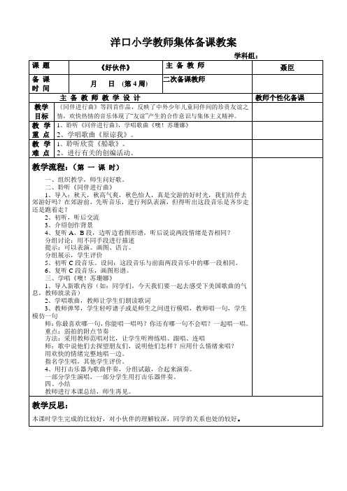 小学人音版三年级音乐上册教案全册教学设计(表格版)