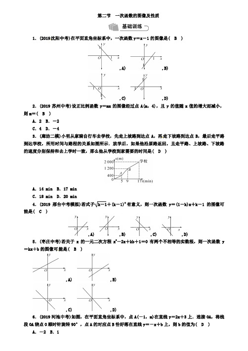 河北省2019年中考数学第3章第2节一次函数的图像及性质精练试题