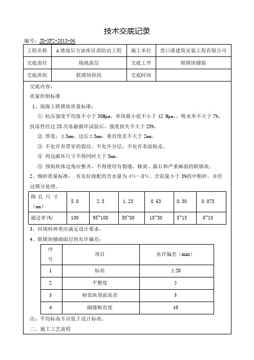 联锁块面层技术交底文件Word版