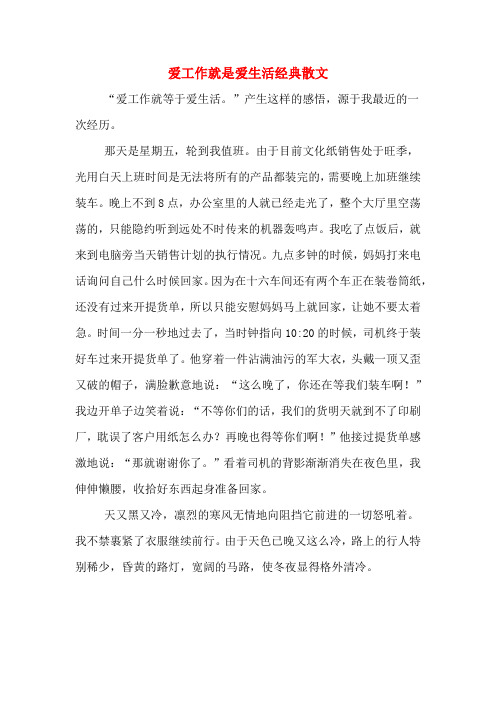 爱工作就是爱生活经典散文