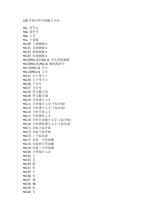 钢筋符号表示方法