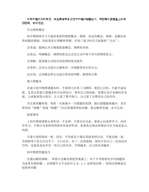 中考物理冲刺方法与技巧