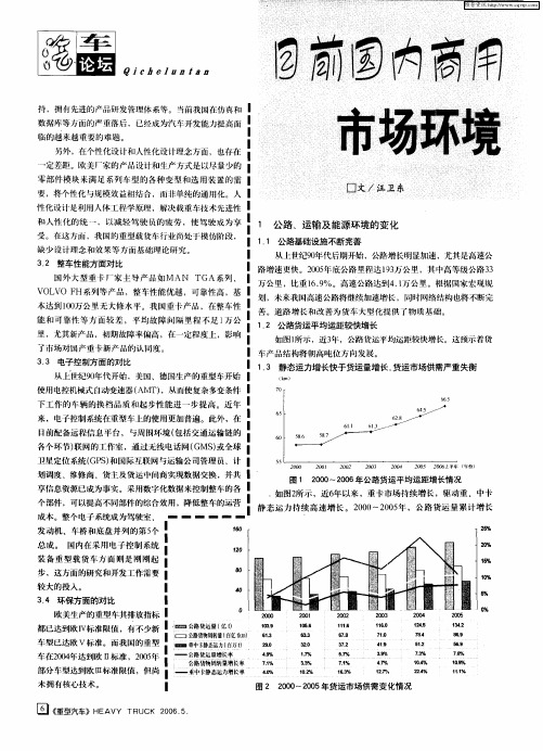 目前国内商用车企业面临的市场环境变化及挑战