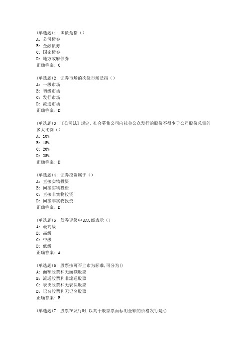 吉大20春学期《证券投资学》在线作业二