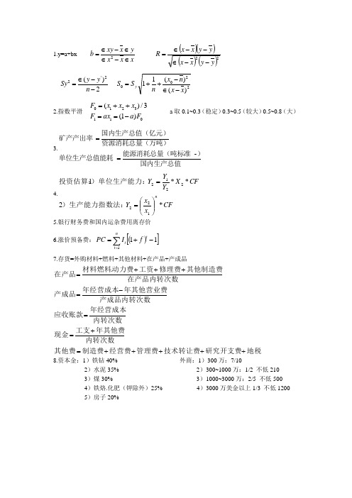 咨询工程师考试相关公式整理