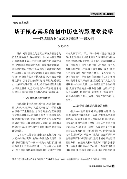 基于核心素养的初中历史智慧课堂教学——以统编教材“文艺复兴运动”一课为例