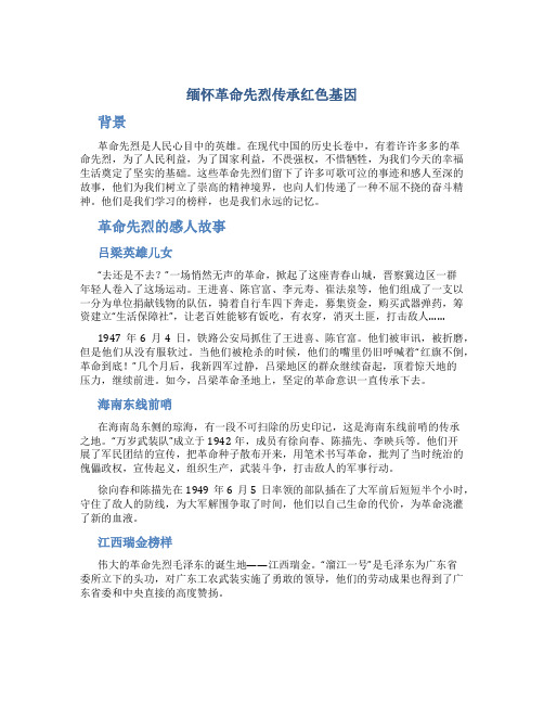 缅怀革命先烈传承红色基因缅怀革命先烈向国旗敬礼寄语精选