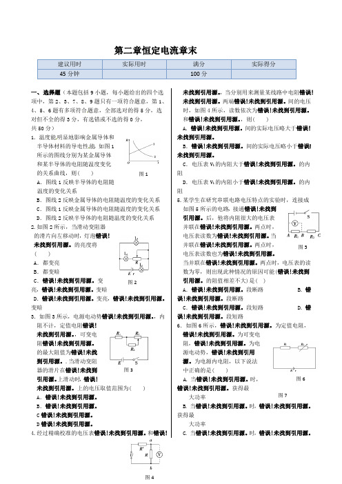 第二章恒定电流章末同步练测(人教版版选修3-1)