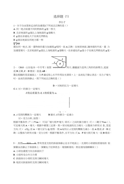 2019高考物理一轮训练选选择题1含解析新人教版一版.doc