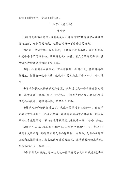 《小心落叶》阅读练习及答案