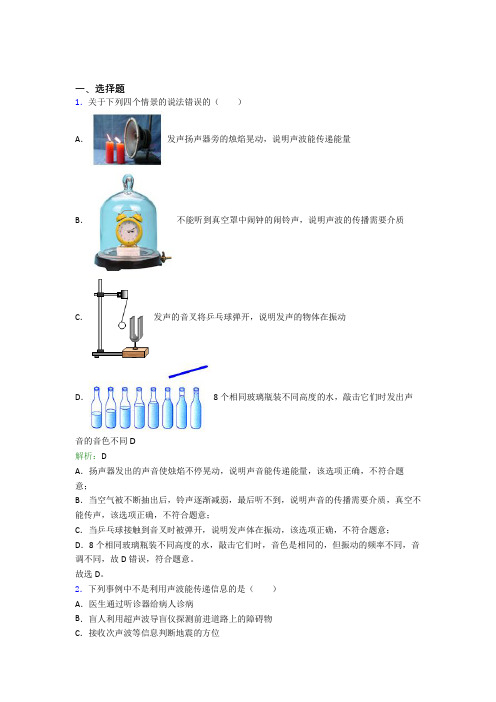 (必考题)人教版初中物理八年级上册第二章综合经典复习题(1)