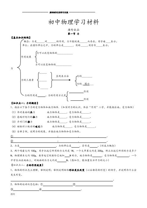 人教版八年级物理下册第一节 力.doc