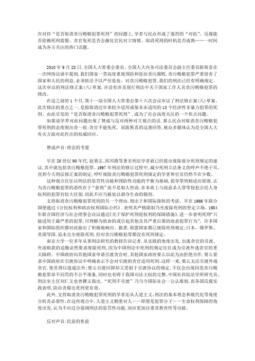 “贪官免死”之争
