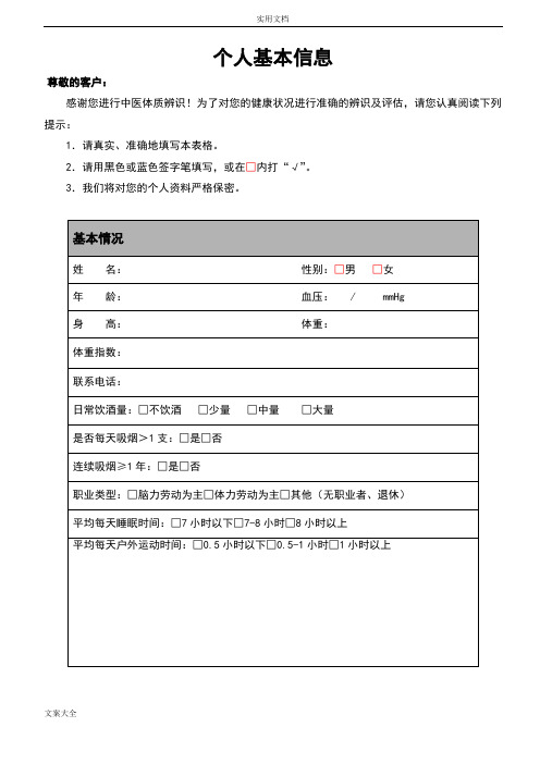 精深中医体质辨识表及对应症状
