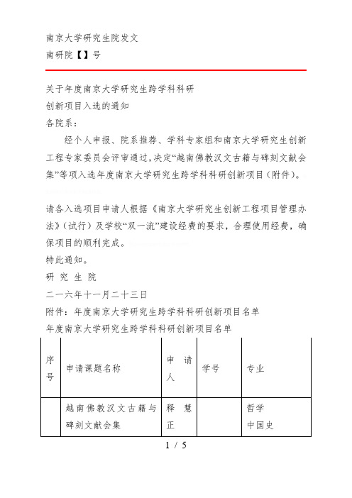 南京大学研究生院发文